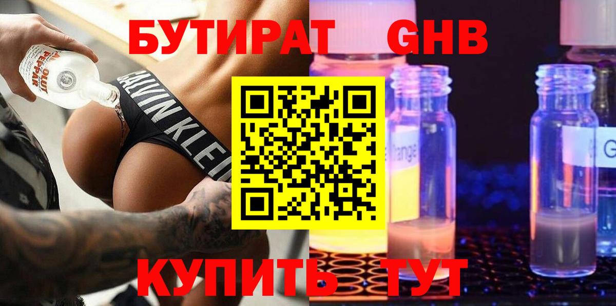 Бутират BDO  Вход с VPN  БУТИРАТ  Магадан 
