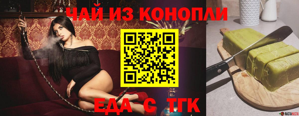 Печенье с ТГК конопля  Вход с VPN  Магадан 