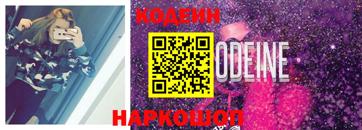 Магадан  Codein Purple Drank  Вход с VPN 