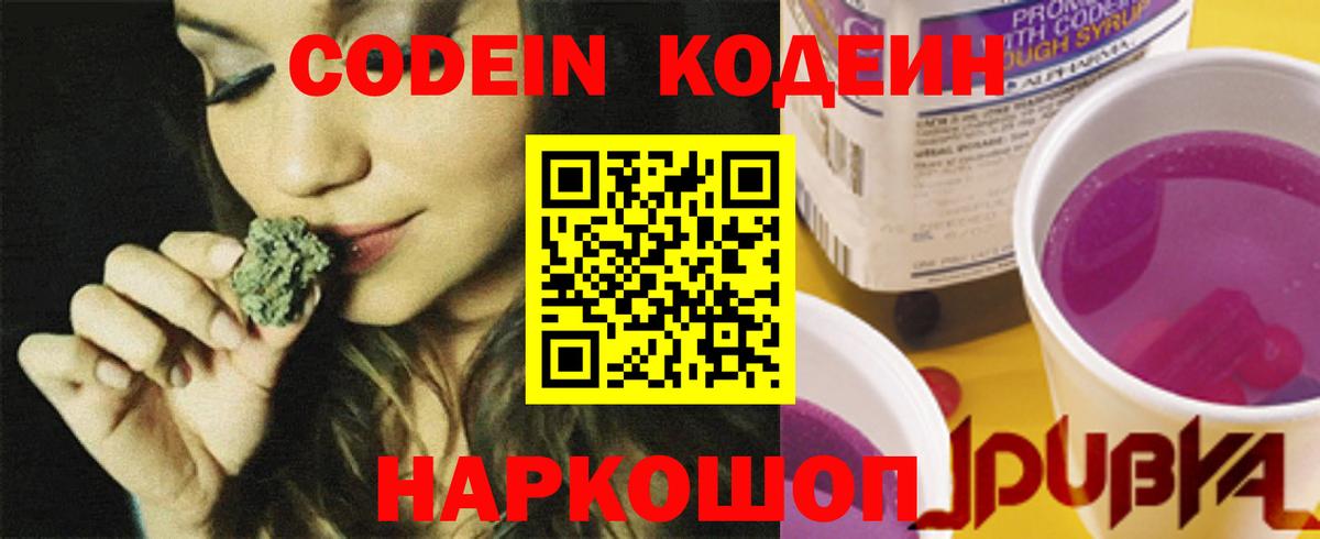 Codein напиток Lean (лин) Магадан