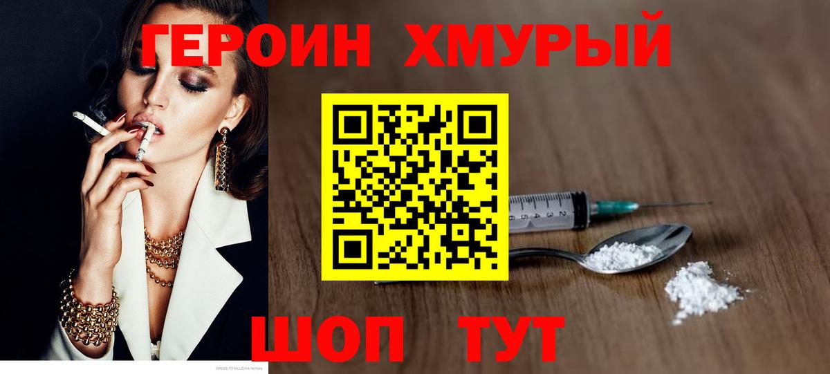 Героин  ГЕРОИН гречка  Вход с VPN  Магадан 
